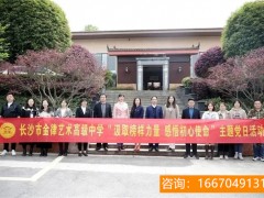 长沙市金海高级中学照片 【长沙招聘】长沙市华益中学2023年骨干教师招聘公告