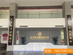 长沙师大二附中复读班奖励 湖南师大二附中2020年秋季招生简章