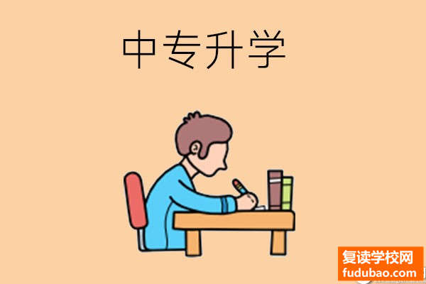 中专毕业后应不应该继续读大学？有什么升学途径？未来在自己手上。