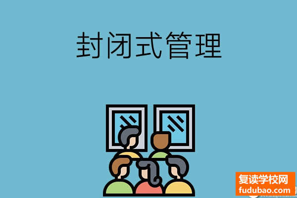 中职学校实施军事化管理带来的好处有什么？有以下四个方面