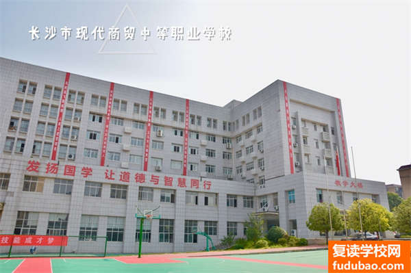 长沙市现代商贸中等职业学校.jpg