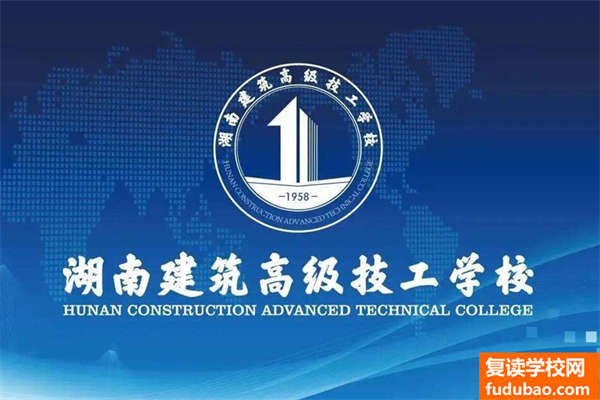 湖南建筑高级技工学校照片.jpg