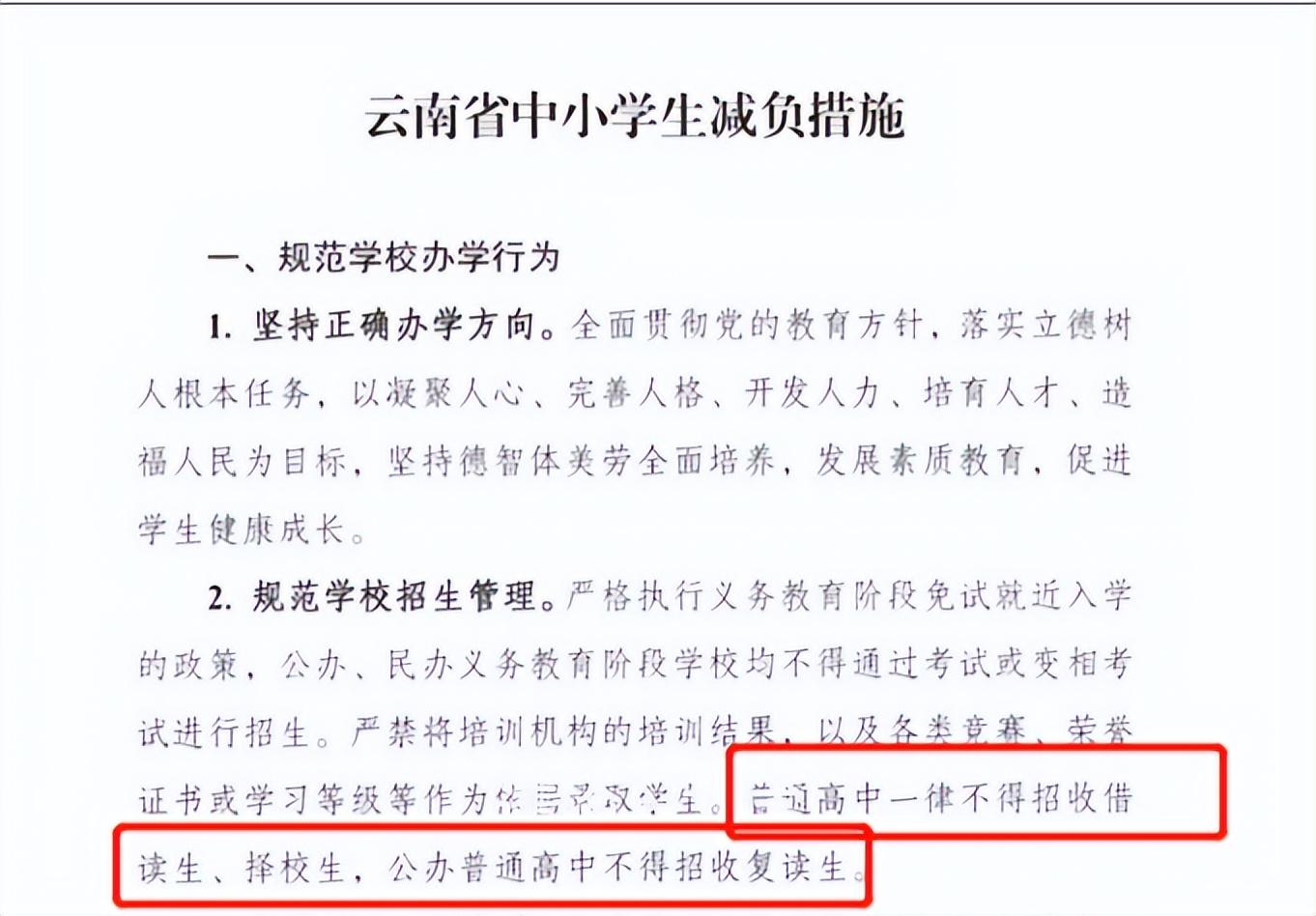 公办学校可以高三复读吗（公办高中免收复读生？）