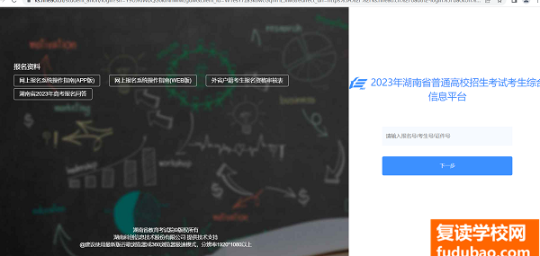 湖南的学生参加高考去哪里报名，他的报名的网站是多少（湖南的学生进行高考报名的主要步骤）)