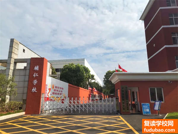 长沙辅仁文化教育培训学校（这个文化教育培训组织挺不错）