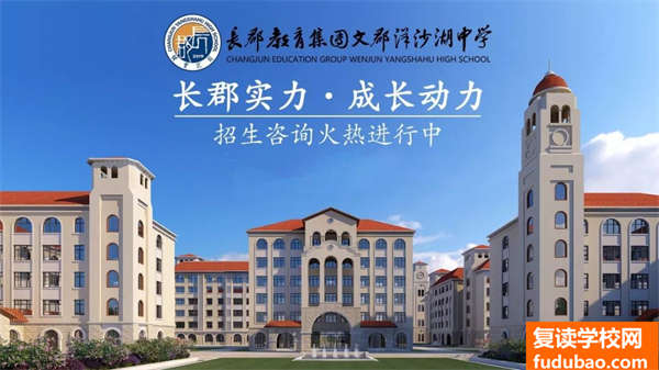 文郡洋沙湖复读学校招生章程（文郡洋沙湖复读学校招生人数）